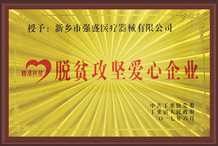 新乡市香蕉视频下载安装医疗器械有限公司